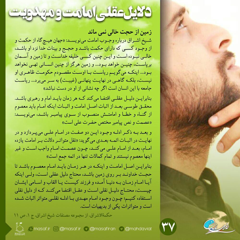 زمین از حجت خالی نمی ماند